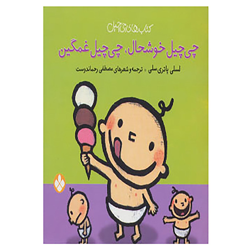 کتاب چی چیل اثر لسلی پاتری سلی کتاب چی چیل اثر لسلی پاتری سلی