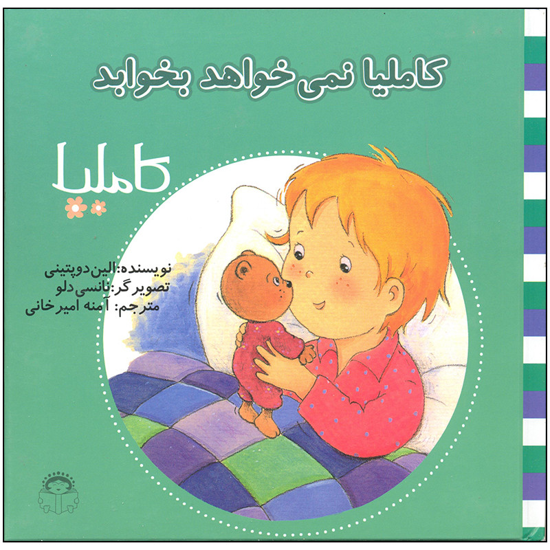 کتاب کاملیا نمی خواهد بخوابد اثر الین دوپتینی انتشارات نوشته کتاب کاملیا نمی خواهد بخوابد اثر الین دوپتینی انتشارات نوشته