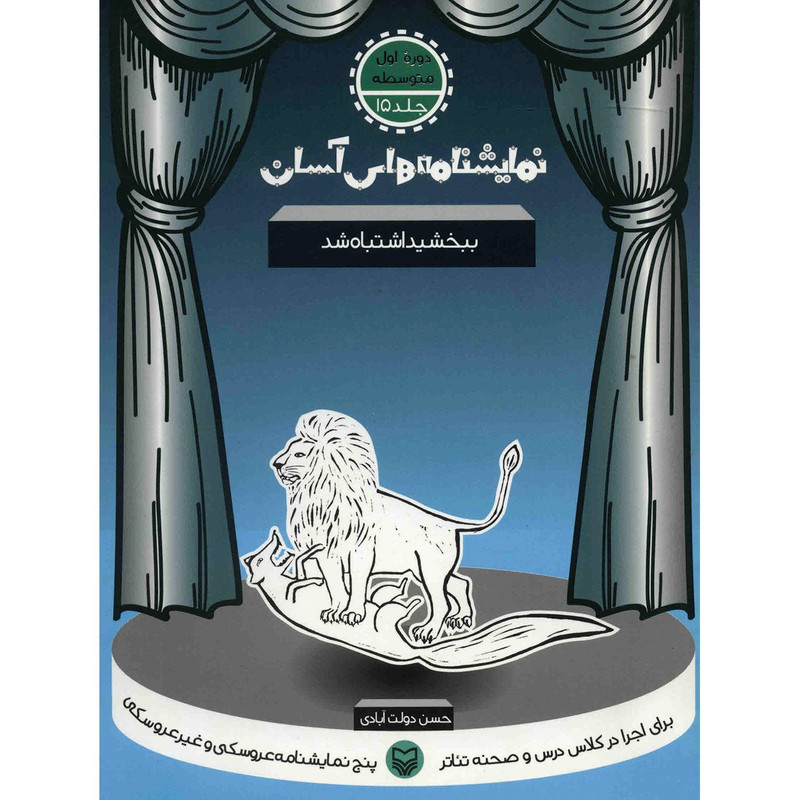 کتاب ببخشید اشتباه شد اثر حسن دولت آبادی کتاب ببخشید اشتباه شد اثر حسن دولت آبادی