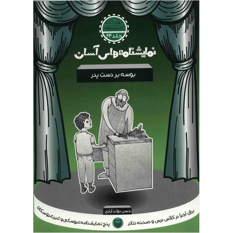 کتاب بوسه بر دست پدر اثر حسن دولت آبادی کتاب بوسه بر دست پدر اثر حسن دولت آبادی