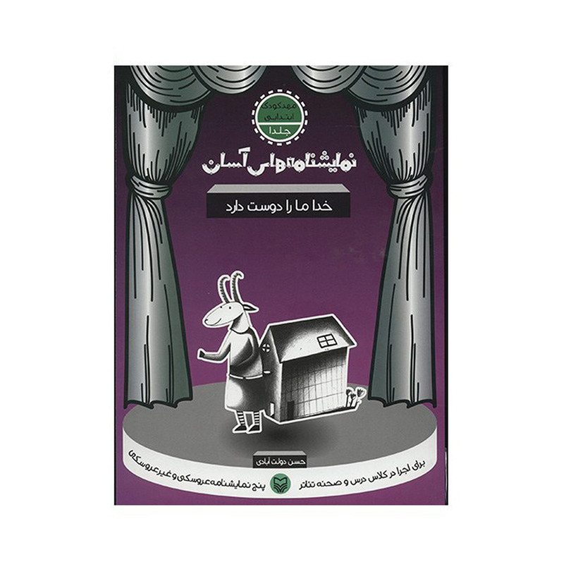 کتاب خدا ما را دوست دارد اثر حسن دولت آبادی انتشارات سوره مهر کتاب خدا ما را دوست دارد اثر حسن دولت آبادی انتشارات سوره مهر