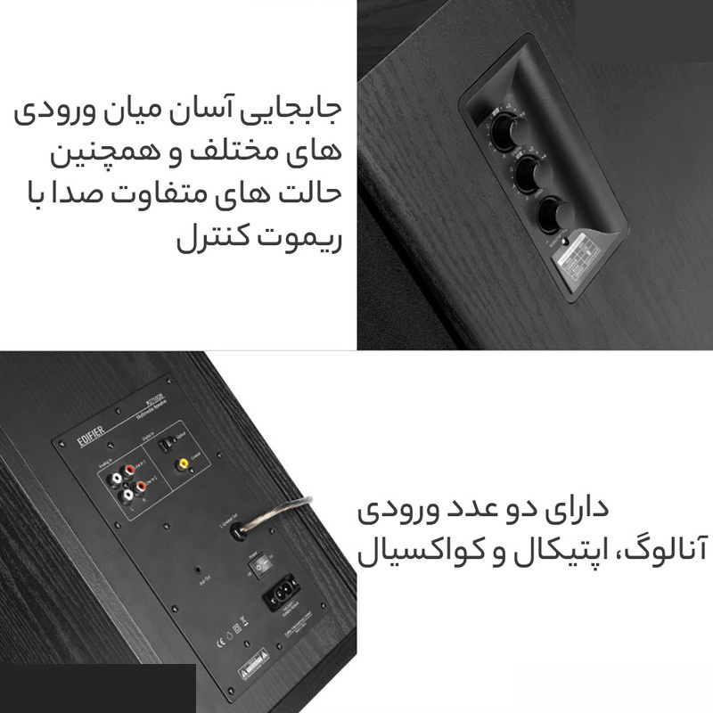 اسپیکر ادیفایر مدل R2750DB اسپیکر ادیفایر مدل R2750DB