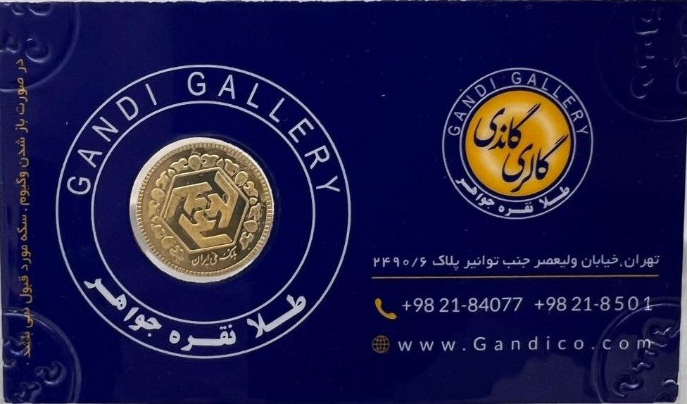 نیم سکه بهار آزادی گالری گاندی سال ضرب 1386 نیم سکه بهار آزادی گالری گاندی سال ضرب 1386