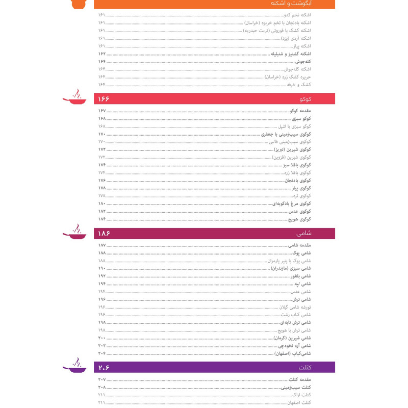 کتاب دایره المعارف اشپزی ایرانی نفیس اثر سانازمینایی انتشارات سانازسانیا 2 جلدی کتاب دایره المعارف اشپزی ایرانی نفیس اثر سانازمینایی انتشارات سانازسانیا 2 جلدی