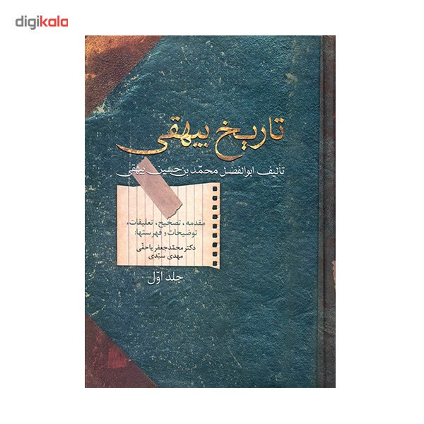 کتاب تاریخ بیهقی اثر ابوالفضل محمد بن حسین بیهقی - دو جلدی کتاب تاریخ بیهقی اثر ابوالفضل محمد بن حسین بیهقی - دو جلدی