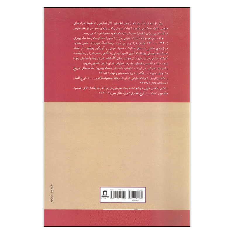 کتاب ادبیات نمایشی در ایران اثر جمشید ملک پور انتشارات توس 3 جلدی کتاب ادبیات نمایشی در ایران اثر جمشید ملک پور انتشارات توس 3 جلدی