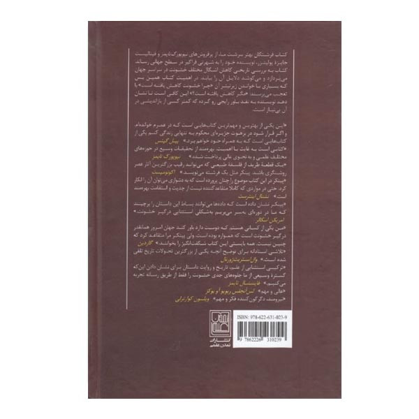 کتاب فرشتگان بهتر ذات ما اثر استیون پینکر نشر تمدن علمی کتاب فرشتگان بهتر ذات ما اثر استیون پینکر نشر تمدن علمی