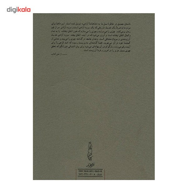 کتاب خواب اشفته نفت اثر محمدعلی موحد - دو جلدی کتاب خواب اشفته نفت اثر محمدعلی موحد - دو جلدی