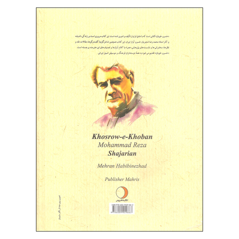 کتاب خسرو خوبان اثر مهران حبیبی نژاد نشر ماهریس کتاب خسرو خوبان اثر مهران حبیبی نژاد نشر ماهریس
