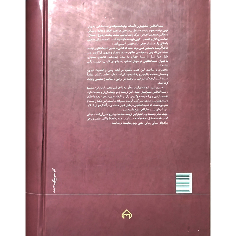 کتاب تنبیه الغافلین اثر حامد خاتمی پور انتشارات سخن کتاب تنبیه الغافلین اثر حامد خاتمی پور انتشارات سخن
