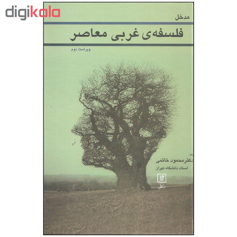 کتاب مدخل فلسفه غربی معاصر اثر محمود خاتمی نشر علمی کتاب مدخل فلسفه غربی معاصر اثر محمود خاتمی نشر علمی