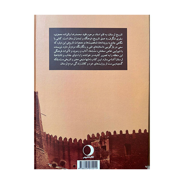 کتاب تاریخ لرستان روزگار قاجار اثر محمدرضا و الیزاده معجزی انتشارات ماهریس 2 جلدی کتاب تاریخ لرستان روزگار قاجار اثر محمدرضا و الیزاده معجزی انتشارات ماهریس 2 جلدی