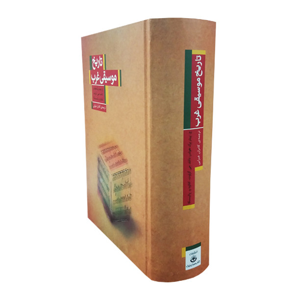 کتاب تاریخ موسیقی غرب اثر جمعی از نویسندگان نشر نیکا کتاب تاریخ موسیقی غرب اثر جمعی از نویسندگان نشر نیکا
