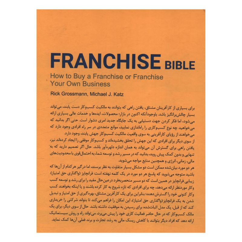 کتاب راهنمای عملی فرانچایز اثر ریک گروسمن و مایکل کاتز ترجمه کامبیز حیدرزاده و راضیه بیرانوند نشر علم کتاب راهنمای عملی فرانچایز اثر ریک گروسمن و مایکل کاتز ترجمه کامبیز حیدرزاده و راضیه بیرانوند نشر علم
