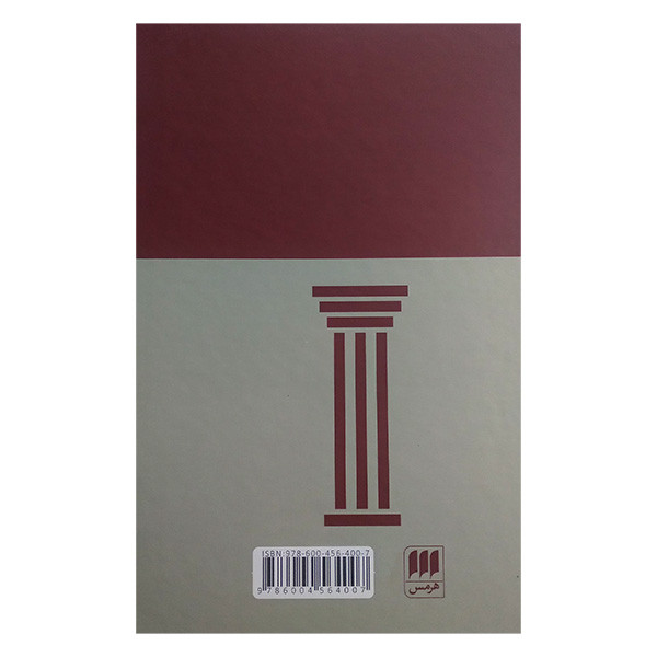 کتاب تاریخ اندیشه سیاسی کمبریج اثر کریستوفر راو و ملکولم اسکوفیلد ترجمه زانیار ابراهیمی انتشارات هرمس کتاب تاریخ اندیشه سیاسی کمبریج اثر کریستوفر راو و ملکولم اسکوفیلد ترجمه زانیار ابراهیمی انتشارات هرمس
