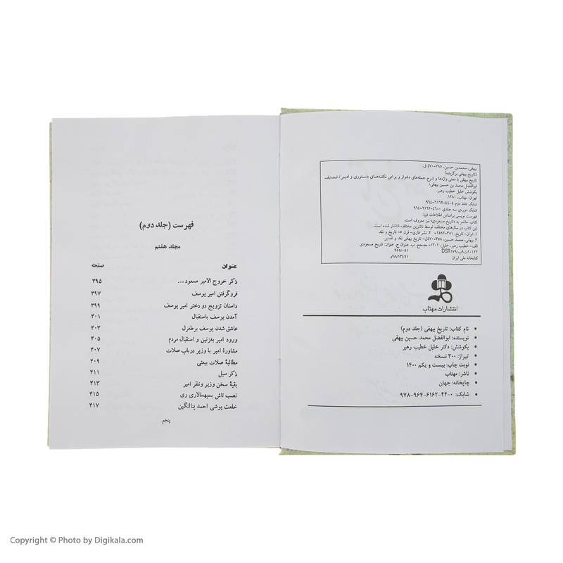 کتاب تاریخ بیهقی اثر محمد بن حسین بیهقی انتشارات مهتاب سه جلدی کتاب تاریخ بیهقی اثر محمد بن حسین بیهقی انتشارات مهتاب سه جلدی