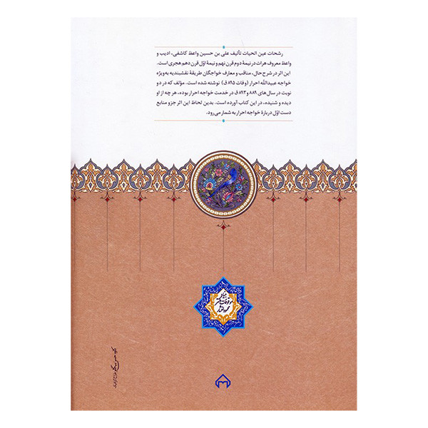 کتاب رشحات عین القضات اثر عارف نوشاهی انتشارات سخن کتاب رشحات عین القضات اثر عارف نوشاهی انتشارات سخن