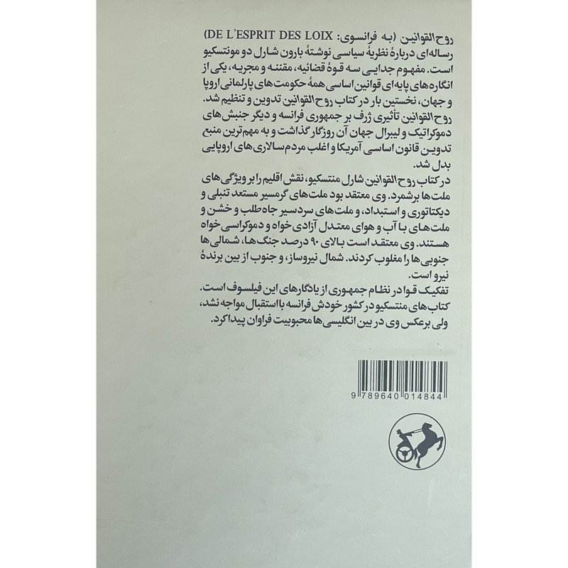 کتاب روح القوانین اثر منتسکیو نشر امیر کبیر 2 جلدی کتاب روح القوانین اثر منتسکیو نشر امیر کبیر 2 جلدی