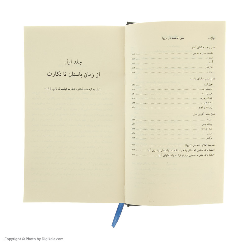 کتاب سیر حکمت در اروپا حکمت سقراط و افلاطون اثر محمدعلی فروغی انتشارات هرمس کتاب سیر حکمت در اروپا حکمت سقراط و افلاطون اثر محمدعلی فروغی انتشارات هرمس