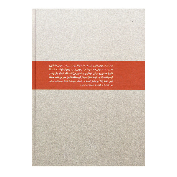 کتاب پس از جنگ اثر تونی جات انتشارات علمی و فرهنگی کتاب پس از جنگ اثر تونی جات انتشارات علمی و فرهنگی
