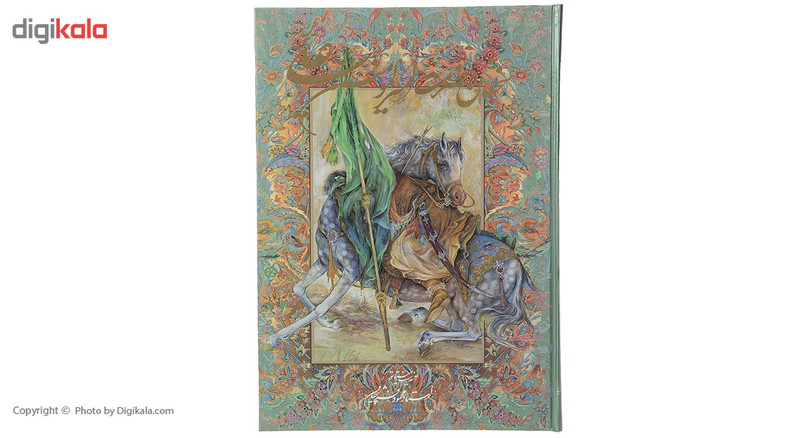 کتاب سخنان حضرت امیرالمومنین علی علیه السلام کتاب سخنان حضرت امیرالمومنین علی علیه السلام