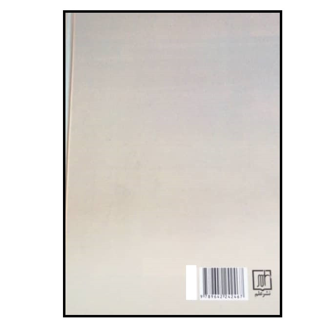 کتاب ایران در دوره سلطنت قاجار اثر علی اصغر شمیم نشر علم کتاب ایران در دوره سلطنت قاجار اثر علی اصغر شمیم نشر علم