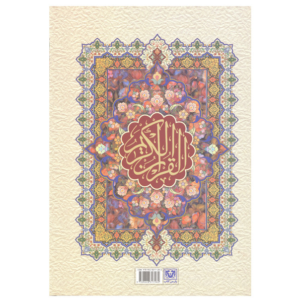 کتاب قران کریم ترجمه مهدی الهی قمشه ای انتشارات پارس کتاب کتاب قران کریم ترجمه مهدی الهی قمشه ای انتشارات پارس کتاب