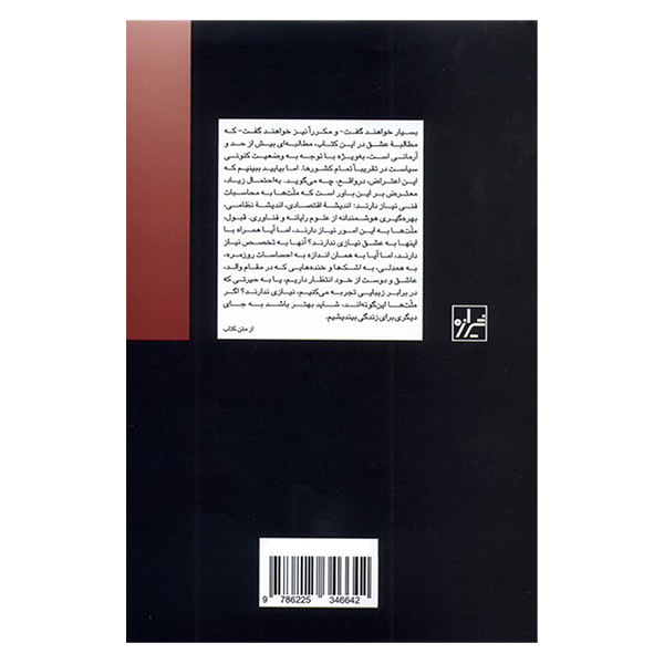 کتاب احساسات سیاسی اثر مارتاسی نوسباوم ترجمه سامان صفرزایی انتشارات شیرازه