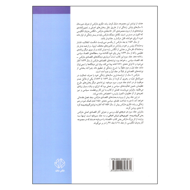 کتاب کارل مارکس زندگی و دیدگاههای او اثر مرتضی محیط نشر دات کتاب کارل مارکس زندگی و دیدگاههای او اثر مرتضی محیط نشر دات