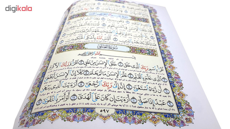 کتاب قران مبین ترجمه مهدی الهی قمشه ای انتشارات اسلام کتاب قران مبین ترجمه مهدی الهی قمشه ای انتشارات اسلام