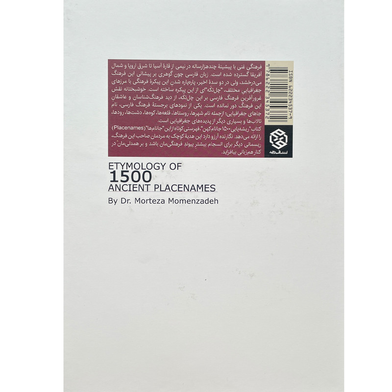 کتاب ریشه یابی 1500 جانام کهن اثر مرتضی مومن زاده انتشارات روزنه