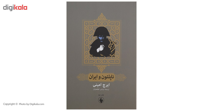 کتاب ناپلیون و ایران اثر ایرج امینی کتاب ناپلیون و ایران اثر ایرج امینی