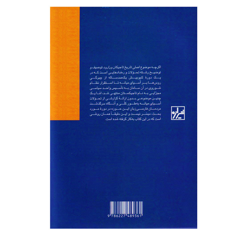 کتاب تاریخ تاجیکان ورارود اثر نماز حاتم نشر تیراژه کتاب تاریخ تاجیکان ورارود اثر نماز حاتم نشر تیراژه