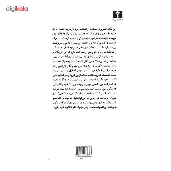 کتاب اعترافات اثر ژان ژاک روسو کتاب اعترافات اثر ژان ژاک روسو