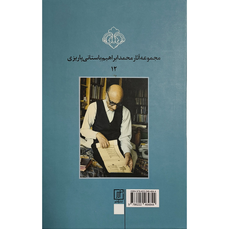 کتاب تذکره صفویه کرمان اثر میرمحمد سعید مشیزی نشر علم کتاب تذکره صفویه کرمان اثر میرمحمد سعید مشیزی نشر علم