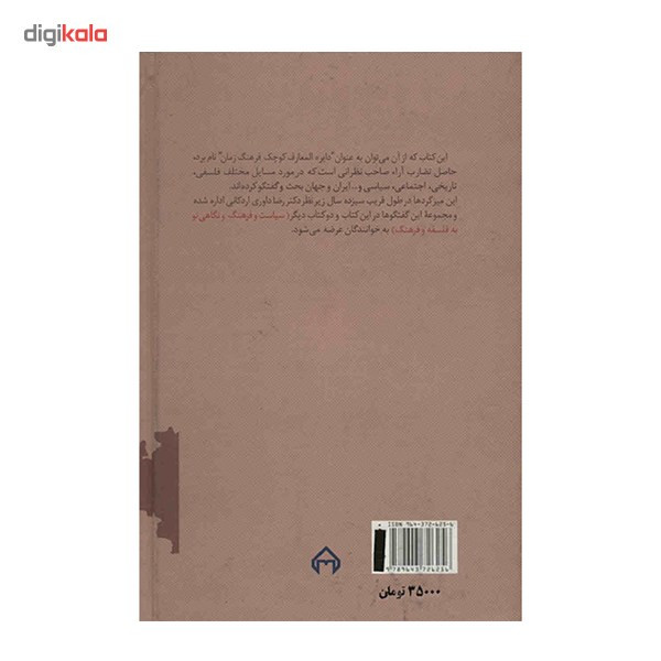 کتاب فرهنگ و کارامدی اثر رضا داوری اردکانی کتاب فرهنگ و کارامدی اثر رضا داوری اردکانی