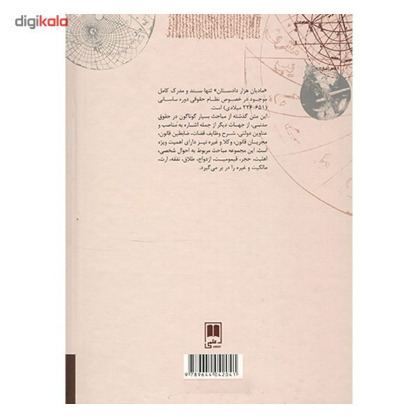 کتاب مادیان هزار دستان اثر سعید عریان