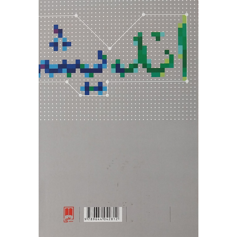 کتاب زندگی و اندیشه بزرگان جامعه شناسی اثر لیوییس کوزر نشر علمی کتاب زندگی و اندیشه بزرگان جامعه شناسی اثر لیوییس کوزر نشر علمی