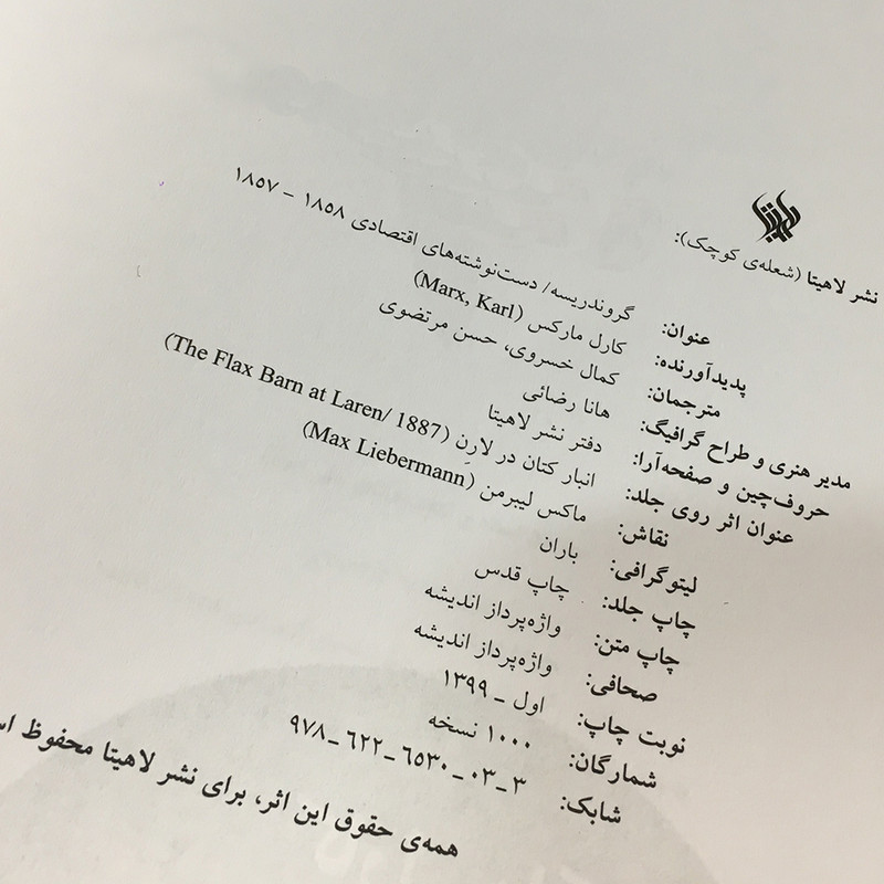 کتاب گروندریسه اثر کارل مارکس نشر لاهیتا کتاب گروندریسه اثر کارل مارکس نشر لاهیتا