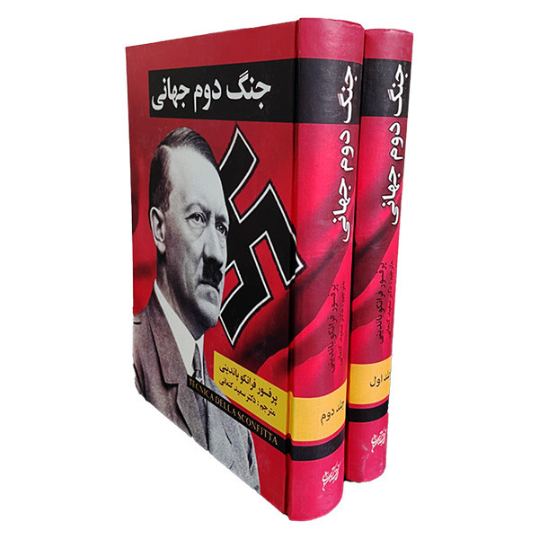 کتاب جنگ دوم جهانی اثر فرانکو باندینی انتشارات نگارستان کتاب 2 جلدی کتاب جنگ دوم جهانی اثر فرانکو باندینی انتشارات نگارستان کتاب 2 جلدی