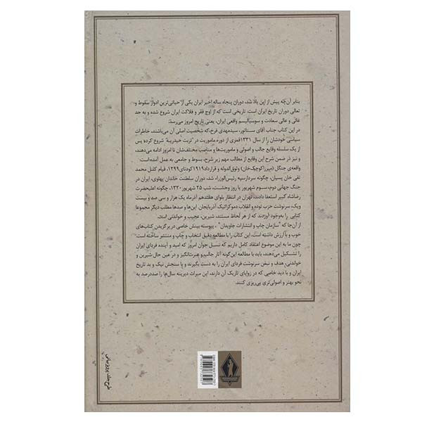 کتاب خاطرات سیاسی مهدی فرخ انتشارات بدرقه جاویدان کتاب خاطرات سیاسی مهدی فرخ انتشارات بدرقه جاویدان