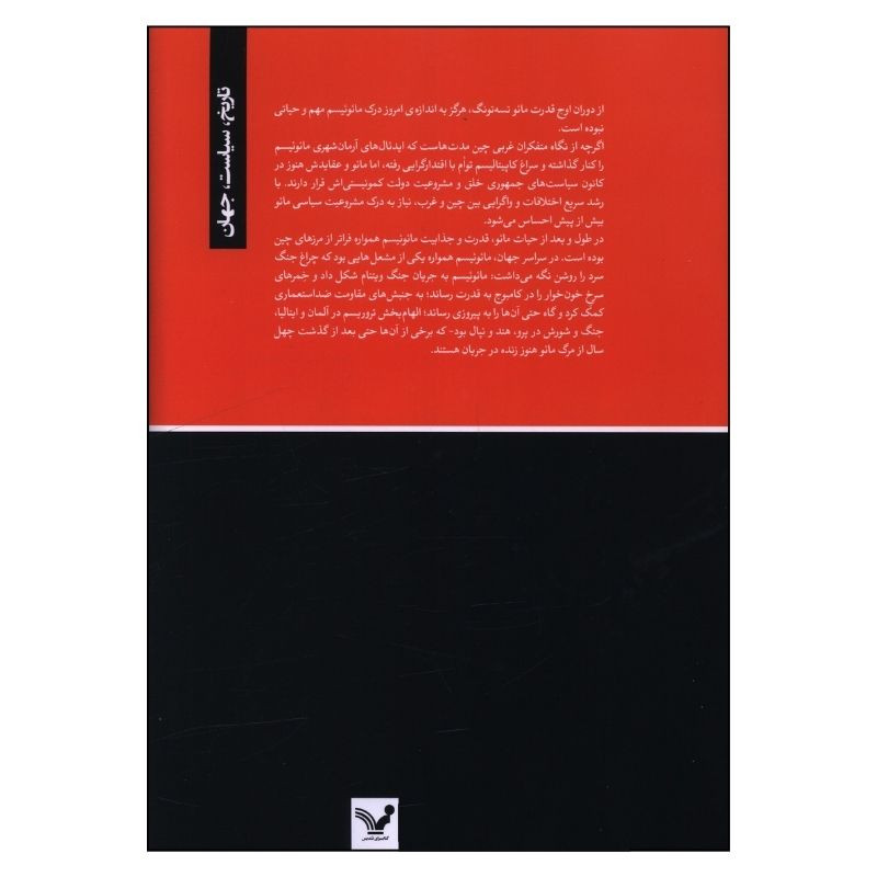 کتاب مایوییسم برگی از تاریخ جهان اثر جولیا لاول ترجمه سعید کلاتی انتشارات کتابسرای تندیس کتاب مایوییسم برگی از تاریخ جهان اثر جولیا لاول ترجمه سعید کلاتی انتشارات کتابسرای تندیس