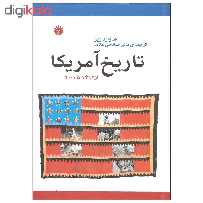 کتاب تاریخ امریکا از 1492 تا 2001 اثر هاوارد زین نشر اختران کتاب تاریخ امریکا از 1492 تا 2001 اثر هاوارد زین نشر اختران