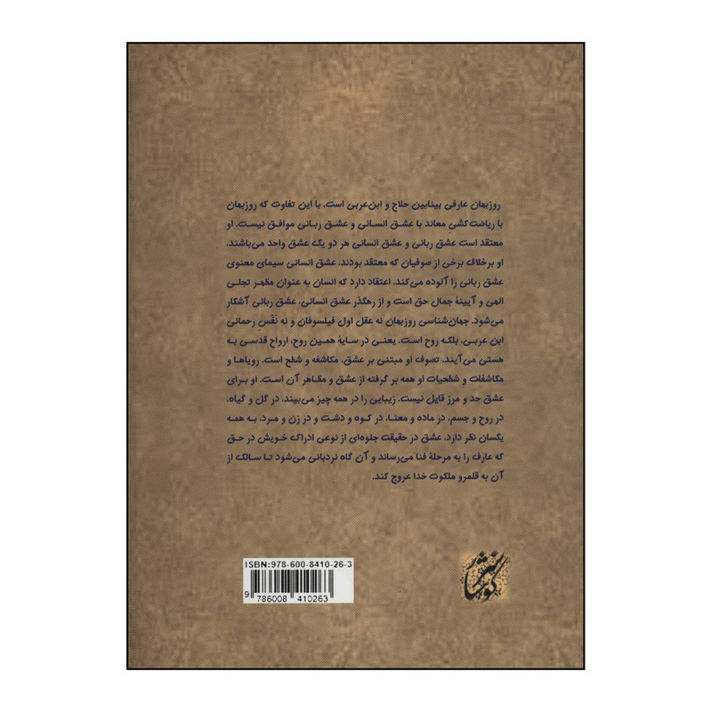 کتاب مقامات عارفان اثر روزبهان بقلی شیرازی انتشارات کوهسار کتاب مقامات عارفان اثر روزبهان بقلی شیرازی انتشارات کوهسار