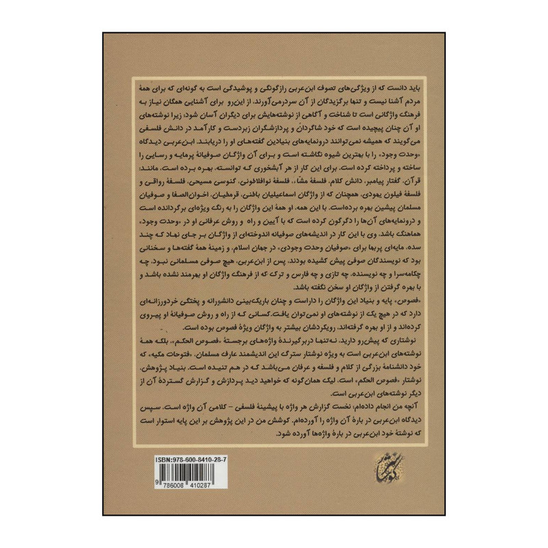کتاب فرهنگ نامه عرفانی - واژه نامه عرفانی فصوص الحکم اثر قاسم میراخوری انتشارات کوهسار کتاب فرهنگ نامه عرفانی - واژه نامه عرفانی فصوص الحکم اثر قاسم میراخوری انتشارات کوهسار