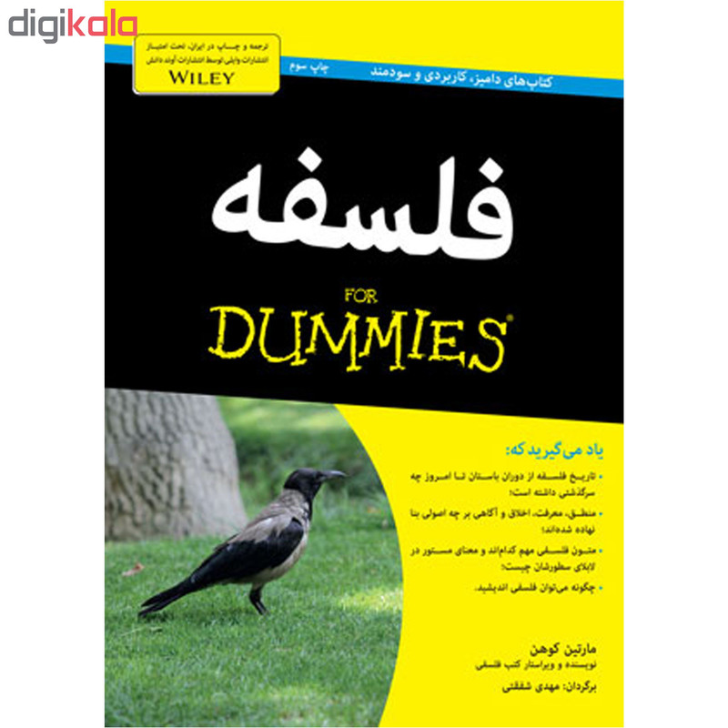 کتاب فلسفه دامیز اثر مارتین کوهن انتشارات اوند دانش کتاب فلسفه دامیز اثر مارتین کوهن انتشارات اوند دانش