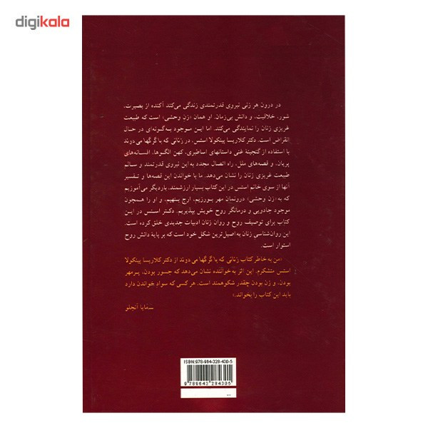 کتاب زنانی که با گرگ ها می دوند اثر کلاریسا پینکولا استس کتاب زنانی که با گرگ ها می دوند اثر کلاریسا پینکولا استس