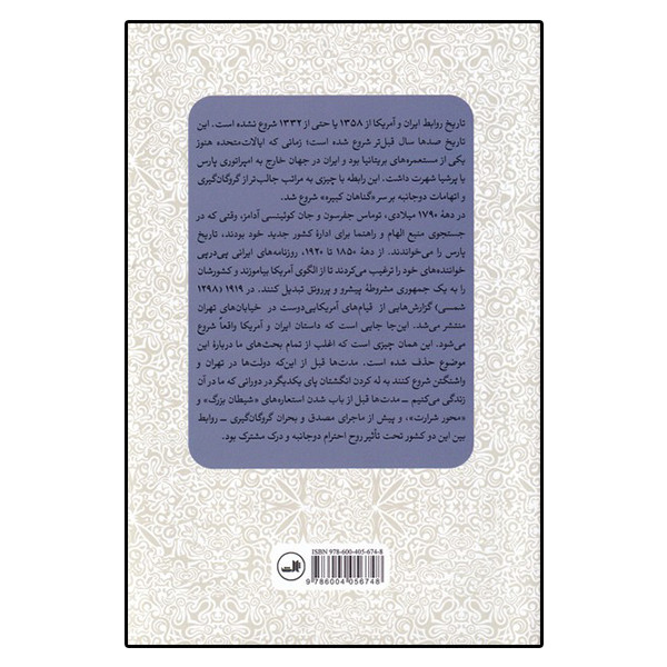 کتاب ایران و امریکا از 1720 میلادی تا امروز اثر جان قزوینیان نشر ثالث کتاب ایران و امریکا از 1720 میلادی تا امروز اثر جان قزوینیان نشر ثالث