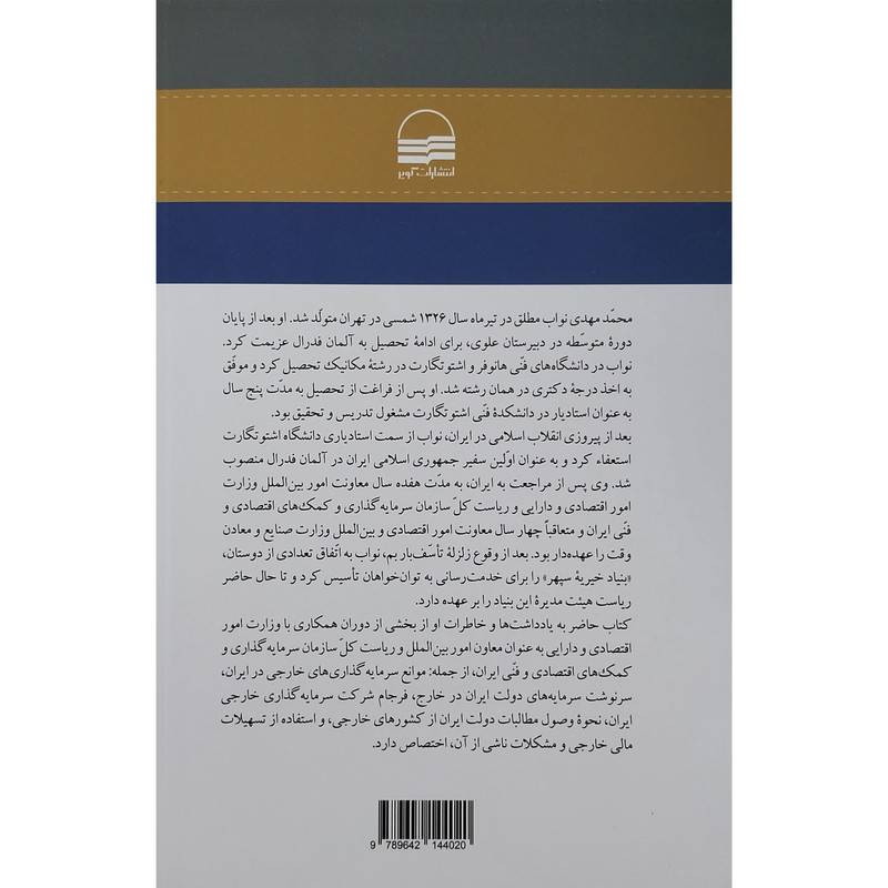 کتاب در جستجوی ارمان ها اثر مهدی نواب انتشارات کویر جلد 2 کتاب در جستجوی ارمان ها اثر مهدی نواب انتشارات کویر جلد 2