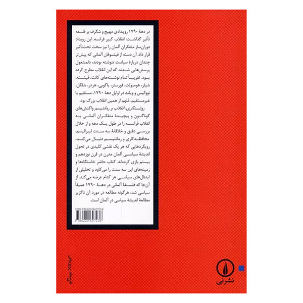 کتاب روشنگری انقلاب و رمانتیسم اثر فردریک سی بیزر ترجمه مسعود اذرفام نشر نی کتاب روشنگری انقلاب و رمانتیسم اثر فردریک سی بیزر ترجمه مسعود اذرفام نشر نی